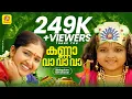 Download Lagu കണ്ണാ വാ വാ വാ... | Kanna Va Va Va | Sanusha Santhosh | New Malayalam Krishna Devotional VideoSong