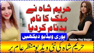 hareem shah and sundal khatrak new leaked video latest clips