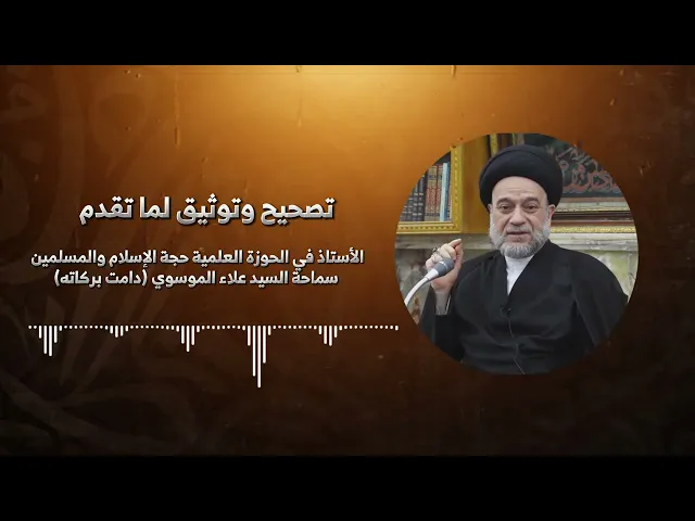 ⁣تصحيح وتوثيق لما تقدم وتعزية قبل ذلك لشيعة باكستان | سماحة السيد علاء الموسوي(دامت بركاته)