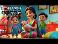 Download Lagu খোকা ঘুমালো পাড়া জুড়ালো | Khoka Ghumalo Para Juralo | Bengali baby songs | MumuKidz TV