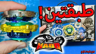 بلبل بطبقتين حديد وبنقسم لبلبلين مختلفين فتح علبة انفينيتينادو الصراع على الأقراص الدوارة 