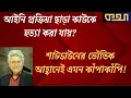 Lagu বাসে আগুন দিলেই গুলি—এ কেমন আদেশ! Masood Kamal | KOTHA