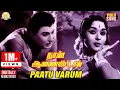 Download Lagu Naan Aanaiyittal Movie Songs | Paatu Varum Video Song | MGR | Saroja Devi | MSV | TMS | P Susheela
