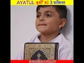 Download Lagu AYATUL kursi ki 3 fazilat #youtube #facts #muhammad #shorts #ayatulkursi #viralshort #ytshorts_