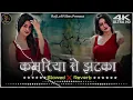 Kamariya Se Jhatka Lofi Song | Slowed & Reverb | Neelkamal Singh | Bhojpuri Lofi Song | Raj Lofi