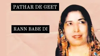 Rann babe di | Swaran lata | Punjabi old songs