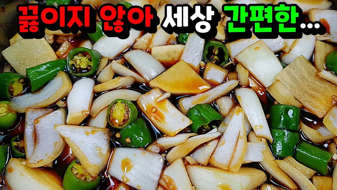 고추 양파 무 장아찌