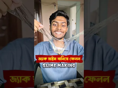 জ্যাক স্লাইম বানিয়ে ফেলল 🧪🧐