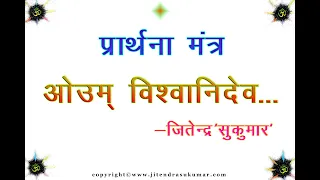 prarthna mantra complete with lyrics jitendra sukumar