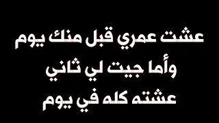 عمر دياب عشت عمري قبل منك يوم دندنها