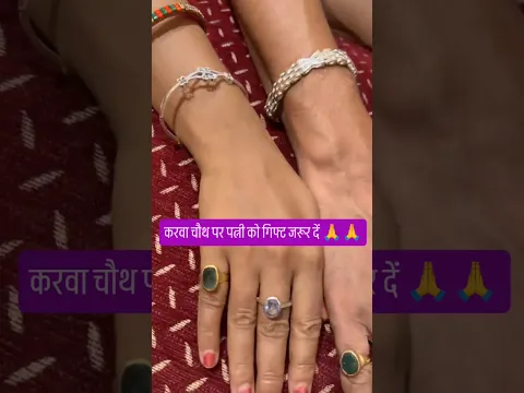 इस करवा चौथ पर पत्नी को गिफ्ट 🎁🎁 #motivational #trendingshorts #viralvideo #motivational