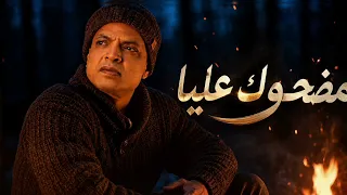 اغنية مضحوك عليا   طارق الشيخ                        دندنها