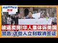 Download Lagu 被逼卖房 中国公民集体起诉美国！ICE ”闪电战”逮捕近550人！这些外国人立刻取消签证！美政府终止数千名移民合法身份！移民局强化执行公共负担规定！美国城市早报-洛城0921