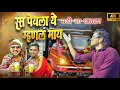 Lagu रस पेयला ये म्हणलं माय । Dipak Band Galangi । Ghadi Na Kata । Ras Peyala Ye Mhanal May