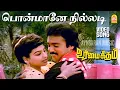 Download Lagu Ponmaanney Nilladi - HD Video Song | பொன்மானே நில்லடி  | Urimai Geetham | Prabhu | Karthik