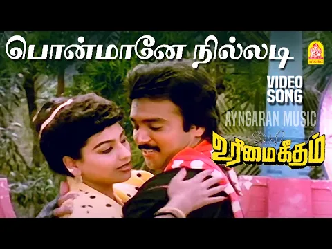 Pon Maane Niladi - YouTube