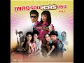 รักข้ามขอบฟ้า (เพลงประกอบละคร...