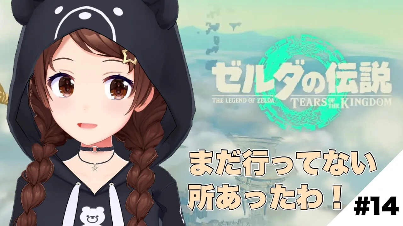 【ゼルダの伝説 ティアーズ オブ ザ キングダム】まだ行ってないとこあった！！【ときのそら/Tokinosora/ホロライブ 】