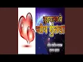 Download Lagu Tuzyamadhe Jiv Guntala