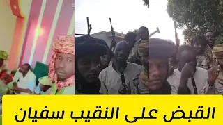القبض على الجنجويدي المتمرد سفيان و إس تجوابه من قبل الجنجويد السودان اليوم 