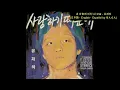 (日本語/ENG/ESP) 유재하 Yu Jae Ha ユ･ジェハ - 내 마음에 비친 내 모습 Myself Reflected in My Heart 僕の心に映った自分の姿