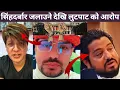 Lagu सिंहदर्बार जलाउने देखि लुटपाट को आरोप,Ajay Shrestha Controversy Video 
