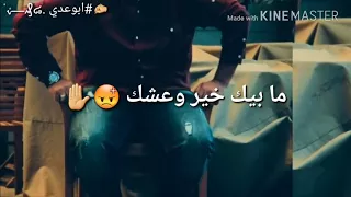 لك جروحك بيه هواي حبك مات مات ماريده   ما بيك خير وعشك انساني خل نفترك  حبك بكلبي جرح دندنها