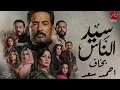 Ahmed Saad - Bkhaf (Official Audio) | أحمد سعد - بخاف