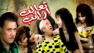 فيلم تعالب ارانب 