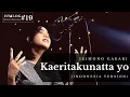 Download Lagu KAERITAKUNATTA YO [Indonesia Ver.] - ( いきものがかり ) Ikimono Gakari [COVER] By Nay | H!MLOG#19