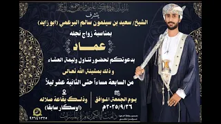 أفراح العريس عماد البرعمي ابو زايد  أفراح العريس عماد البرعمي ابو زايد