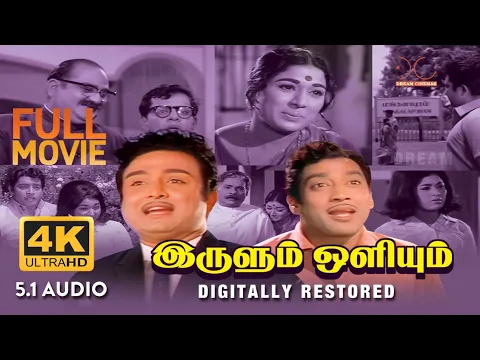 Download MP3 Irulum Oliyum | 4K Tamil Full Movie | Digitally Restored | S.R.Puttanna | 4K Cinemas