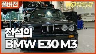 독일 본토에서 찾아낸 전설의 드림카 BMW E30 M3 | Wheeler Dealers: World Tour [S1 Ep.3]