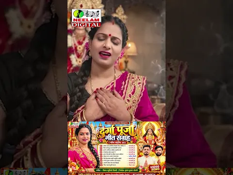 मैथिली दुर्गा पूजा गीतक़ संग्रह 2026 नॉन स्टॉप 10 भगवती गीत Non Stop Durga Puja Get प्लीज सब्सक्राइब