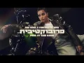 Lagu נועה קירל X פוראבר תל אביב - פרובוקטיבית | Noa Kirel X Forever Tel Aviv (Prod. Sagi Kariv)
