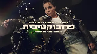 נועה קירל X פוראבר תל אביב פרובוקטיבית Noa Kirel X Forever Tel Aviv Prod Sagi Kariv 
