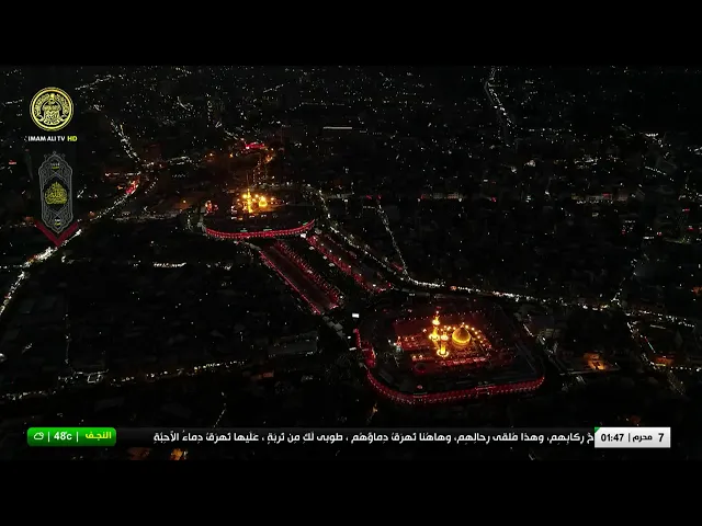 #فضائية_العتبة_العلوية_المقدسة #IMAM_ALI_TV