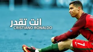 أغنية انت تقدر تعمل كل حاجة مهارات وأهداف كرستيانو رونالدو 