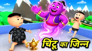 Chintu ban genie - Family vlogs ( चिंटू बना जिनी ) - Chintu toons