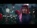 My Love - Nader Al-Sharari - (Exclusive) | 2026