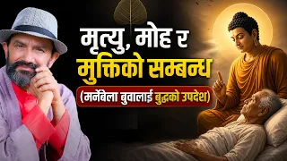 King Suddhodana’s Deathbed Enlightenment || Dr.Yogi Vikashananda @ManokrantiCentre Episode - 2993