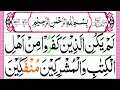 098 Surah Al Bayyinah Full [Surah Bayyinah Recitation with HD Arabic Text] Pani Patti Tilawat