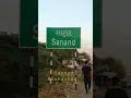 sanand Ahmedabad Gujarat