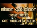 Download Lagu JEEVANE EN JEEVANE NAMO NAMO||MALAYALM CHRISTIAN DEVOTIONAL SONG