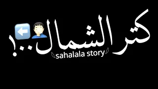 حالات واتس مهرجانات      حلقولو   ابطال ومشيتهم مرة   شاشة سوداء  دندنها