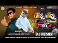 Download Lagu Bittu Bittu Kari Teto Bholavi Nakhiyo-Jayantilal Dindor-New Insta Trending Timli Song 2024-25