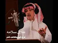 طلال سلامة مجس يا كاشف الهم