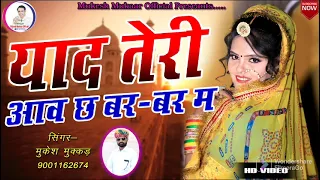 tere yad aave ch bar bar m mukesh mukkar rajasthani dj hit song 2022