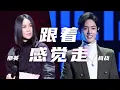 Download Lagu 那英、肖战《跟着感觉走》 怀旧女嗓与清朗男音默契十足 好听到爆！[精选中文好歌] | 中国音乐电视 Music TV