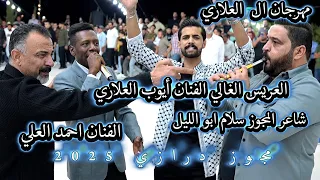 الفنان احمد العلي وديتلك محرمة في البحر سباحة مجوز 2025 حفل الفنان ايوب العلاري مجوز سلام ابو الليل 